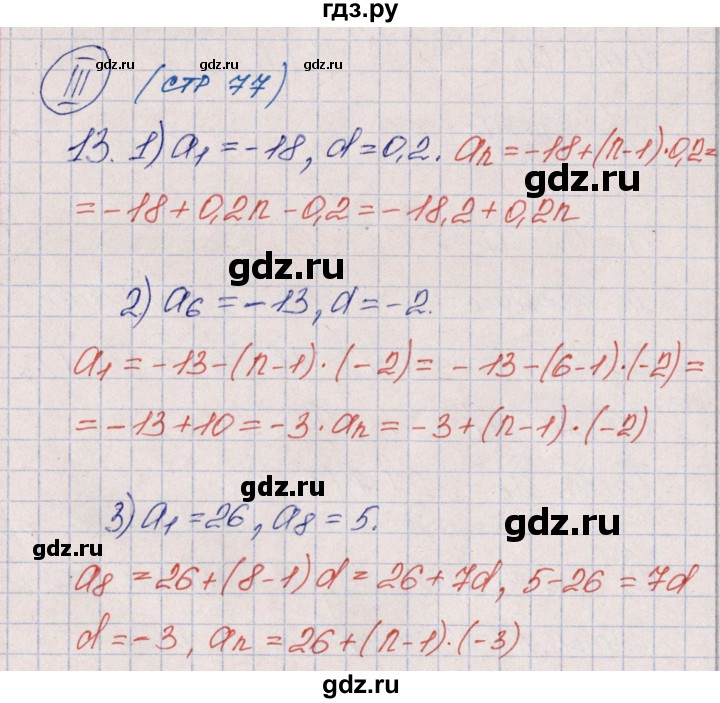 ГДЗ по алгебре 9 класс  Колягин рабочая тетрадь  страница - 77, Решебник