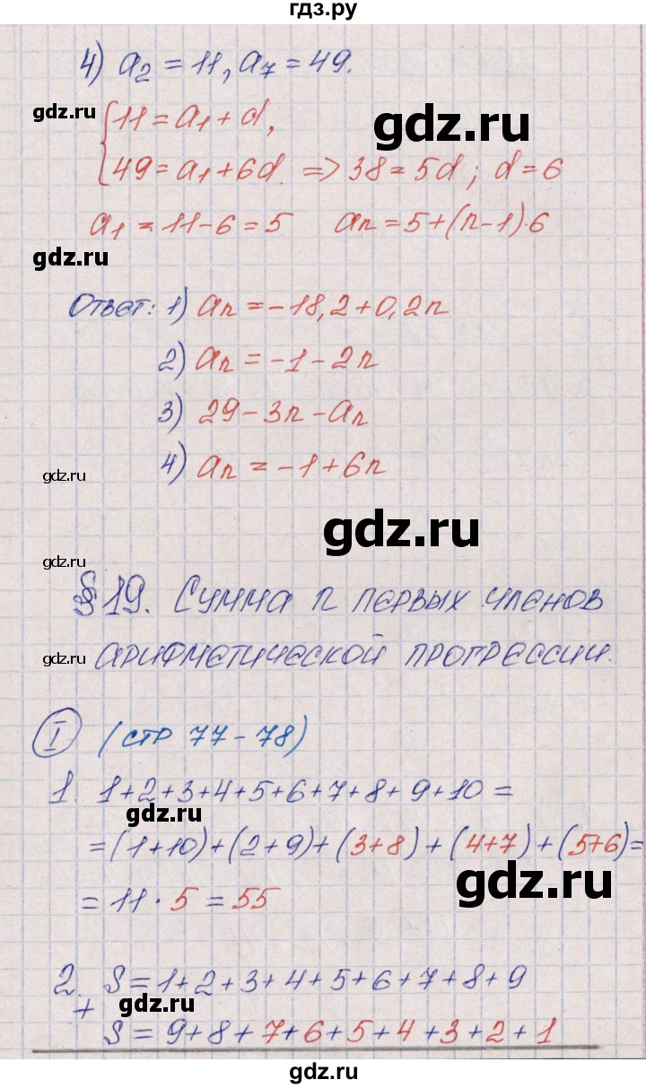 ГДЗ по алгебре 9 класс  Колягин рабочая тетрадь  страница - 77, Решебник