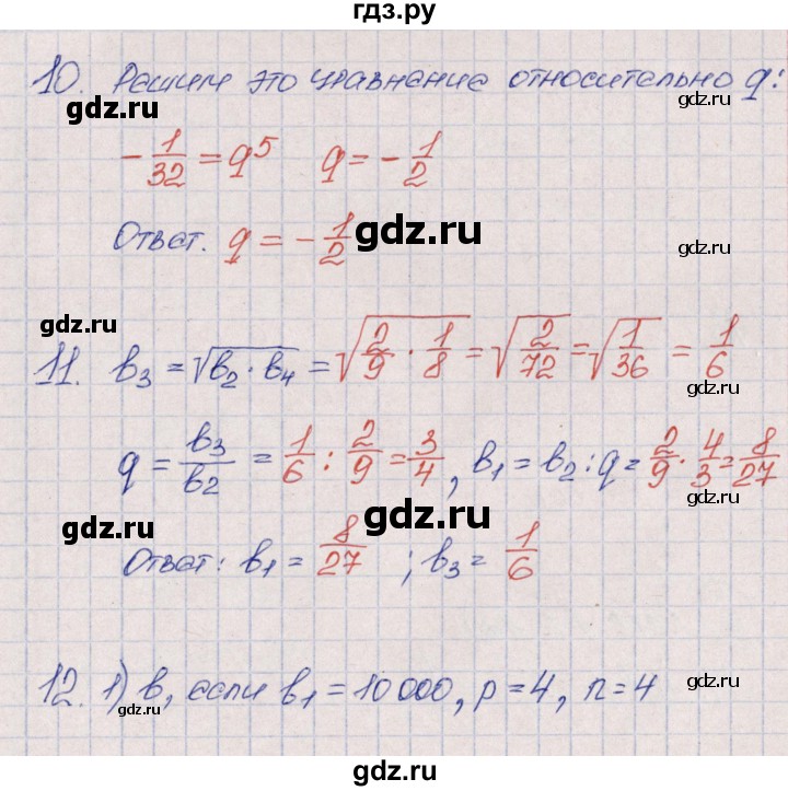 ГДЗ по алгебре 9 класс  Колягин рабочая тетрадь  страница - 81, Решебник