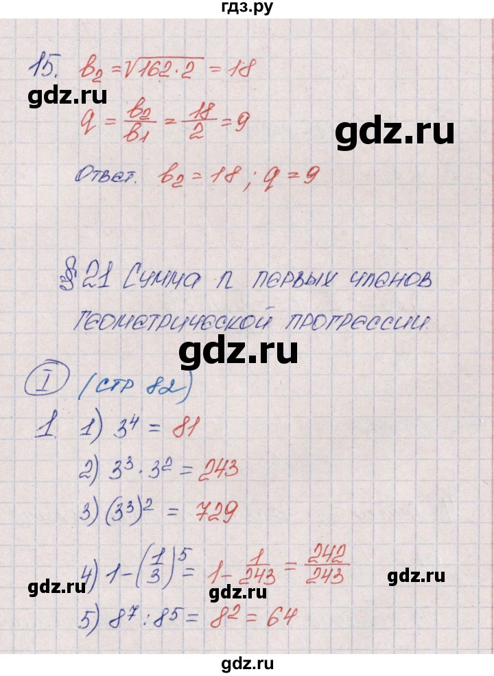 ГДЗ по алгебре 9 класс  Колягин рабочая тетрадь  страница - 82, Решебник