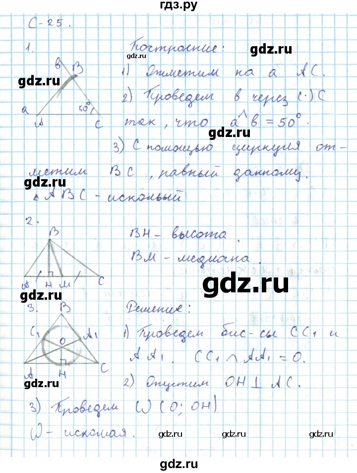ГДЗ по геометрии 7 класс Гусев дидактические материалы (к учебнику Погорелова)  самостоятельная работа / вариант 1 - 25, Решебник
