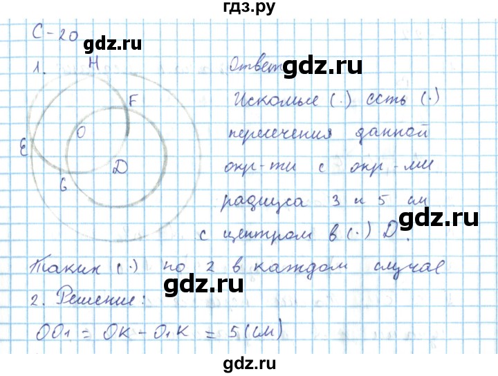 ГДЗ по геометрии 7 класс Гусев дидактические материалы (к учебнику Погорелова)  самостоятельная работа / вариант 2 - 20, Решебник