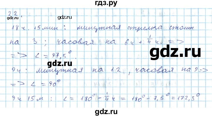 ГДЗ по геометрии 7 класс Гусев дидактические материалы (к учебнику Погорелова)  дополнительная задача - 22, Решебник