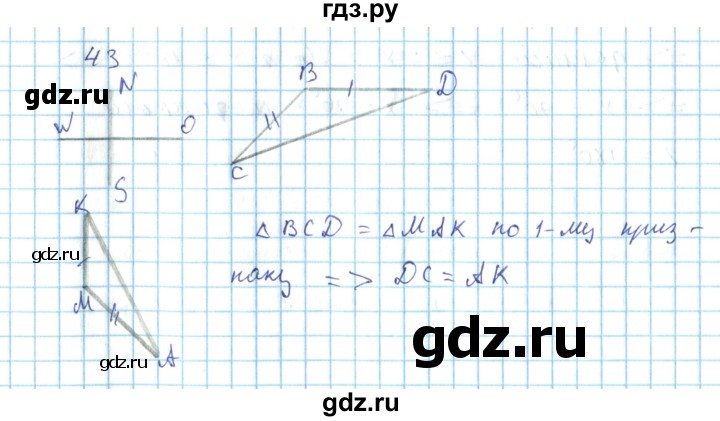 ГДЗ по геометрии 7 класс Гусев дидактические материалы (к учебнику Погорелова)  дополнительная задача - 43, Решебник