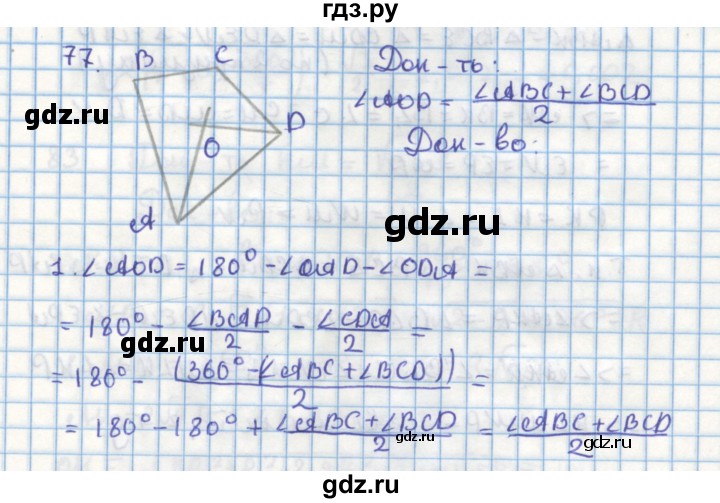 ГДЗ по геометрии 9 класс Гусев дидактические материалы (к учебнику Погорелова)  дополнительная задача - 77, Решебник
