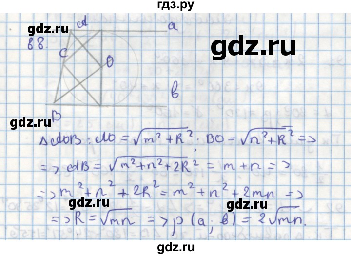 ГДЗ по геометрии 9 класс Гусев дидактические материалы (к учебнику Погорелова)  задача - 88, Решебник