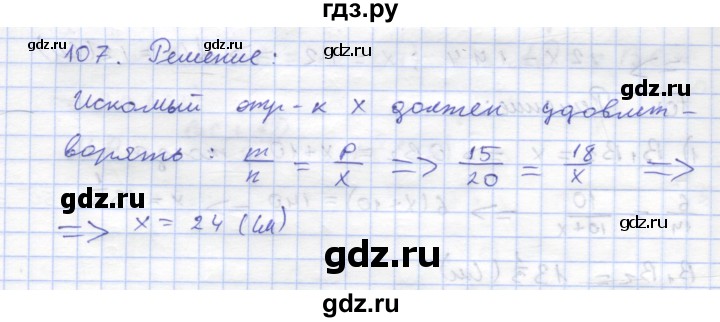 ГДЗ по геометрии 8 класс Дудницын рабочая тетрадь (к учебнику Погорелова)  задача - 107, Решебник