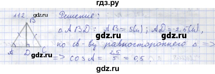 ГДЗ по геометрии 8 класс Дудницын рабочая тетрадь (к учебнику Погорелова)  задача - 112, Решебник
