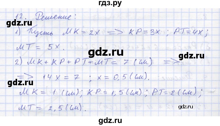 ГДЗ по геометрии 8 класс Дудницын рабочая тетрадь (к учебнику Погорелова)  задача - 12, Решебник