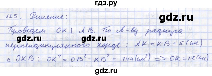ГДЗ по геометрии 8 класс Дудницын рабочая тетрадь (к учебнику Погорелова)  задача - 125, Решебник