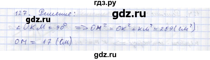 ГДЗ по геометрии 8 класс Дудницын рабочая тетрадь (к учебнику Погорелова)  задача - 127, Решебник