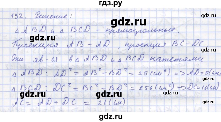 ГДЗ по геометрии 8 класс Дудницын рабочая тетрадь (к учебнику Погорелова)  задача - 132, Решебник