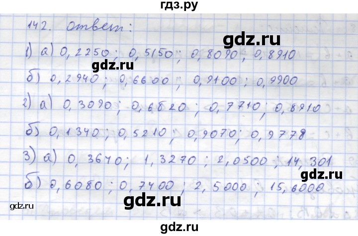 ГДЗ по геометрии 8 класс Дудницын рабочая тетрадь (к учебнику Погорелова)  задача - 142, Решебник