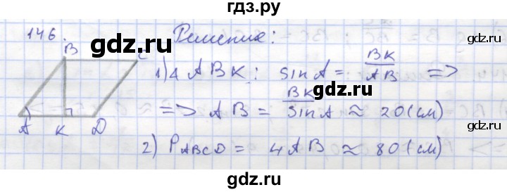 ГДЗ по геометрии 8 класс Дудницын рабочая тетрадь (к учебнику Погорелова)  задача - 146, Решебник