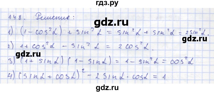 ГДЗ по геометрии 8 класс Дудницын рабочая тетрадь (к учебнику Погорелова)  задача - 148, Решебник