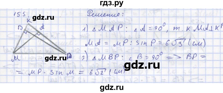 ГДЗ по геометрии 8 класс Дудницын рабочая тетрадь (к учебнику Погорелова)  задача - 155, Решебник