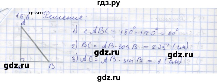 ГДЗ по геометрии 8 класс Дудницын рабочая тетрадь (к учебнику Погорелова)  задача - 156, Решебник