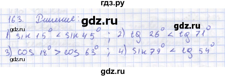 ГДЗ по геометрии 8 класс Дудницын рабочая тетрадь (к учебнику Погорелова)  задача - 163, Решебник