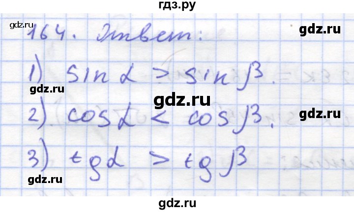 ГДЗ по геометрии 8 класс Дудницын рабочая тетрадь (к учебнику Погорелова)  задача - 164, Решебник