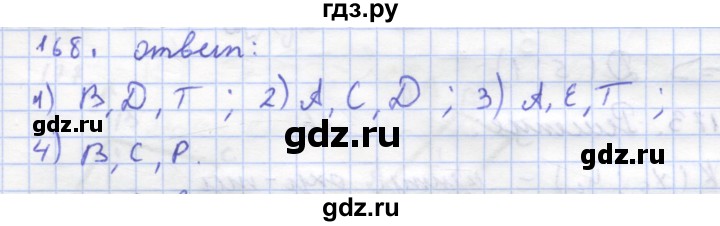 ГДЗ по геометрии 8 класс Дудницын рабочая тетрадь (к учебнику Погорелова)  задача - 168, Решебник