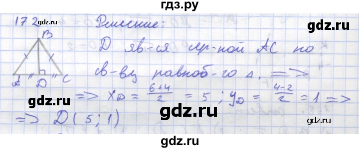 ГДЗ по геометрии 8 класс Дудницын рабочая тетрадь (к учебнику Погорелова)  задача - 172, Решебник