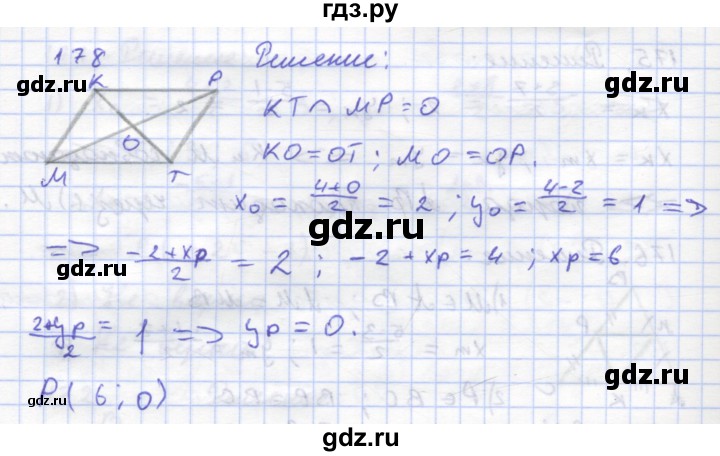ГДЗ по геометрии 8 класс Дудницын рабочая тетрадь (к учебнику Погорелова)  задача - 178, Решебник