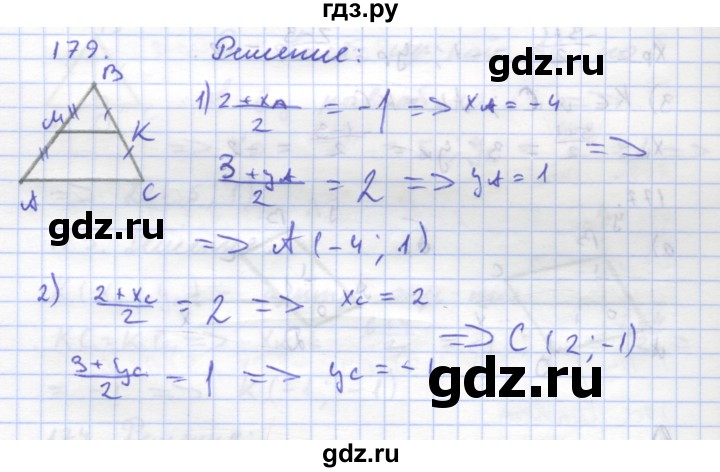 ГДЗ по геометрии 8 класс Дудницын рабочая тетрадь (к учебнику Погорелова)  задача - 179, Решебник