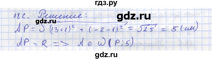 ГДЗ по геометрии 8 класс Дудницын рабочая тетрадь (к учебнику Погорелова)  задача - 182, Решебник