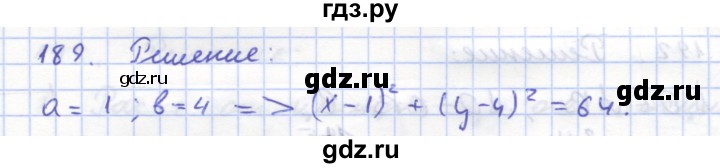 ГДЗ по геометрии 8 класс Дудницын рабочая тетрадь (к учебнику Погорелова)  задача - 189, Решебник