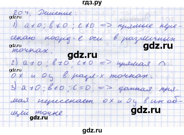 ГДЗ по геометрии 8 класс Дудницын рабочая тетрадь (к учебнику Погорелова)  задача - 204, Решебник