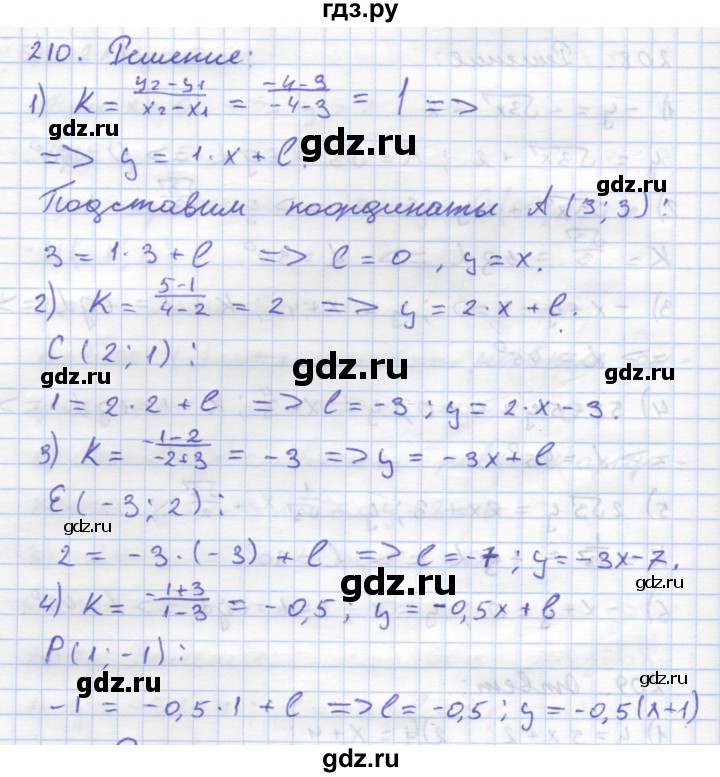 ГДЗ по геометрии 8 класс Дудницын рабочая тетрадь (к учебнику Погорелова)  задача - 210, Решебник