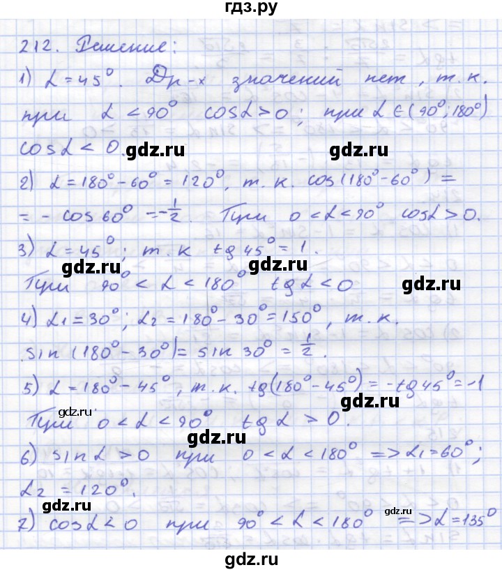 ГДЗ по геометрии 8 класс Дудницын рабочая тетрадь (к учебнику Погорелова)  задача - 212, Решебник