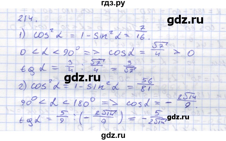 ГДЗ по геометрии 8 класс Дудницын рабочая тетрадь (к учебнику Погорелова)  задача - 214, Решебник
