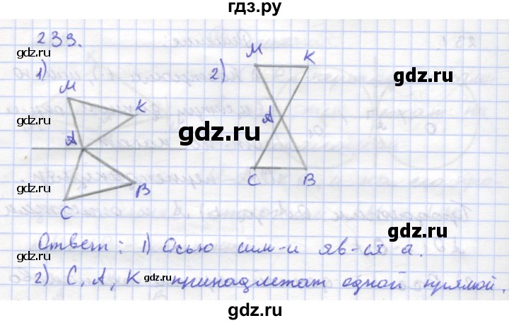 ГДЗ по геометрии 8 класс Дудницын рабочая тетрадь (к учебнику Погорелова)  задача - 233, Решебник