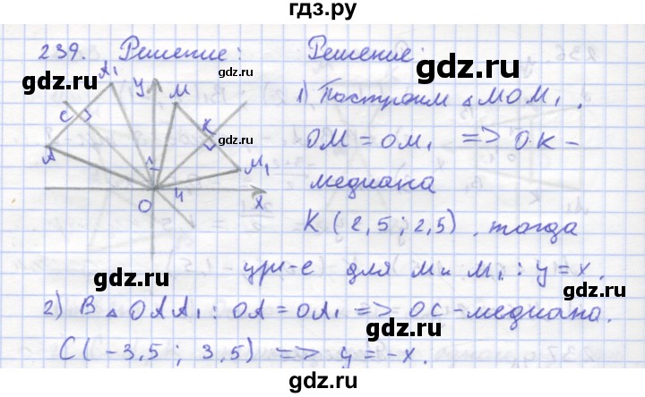 ГДЗ по геометрии 8 класс Дудницын рабочая тетрадь (к учебнику Погорелова)  задача - 239, Решебник
