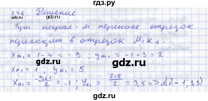 ГДЗ по геометрии 8 класс Дудницын рабочая тетрадь (к учебнику Погорелова)  задача - 246, Решебник