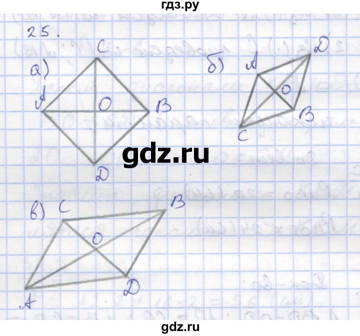 ГДЗ по геометрии 8 класс Дудницын рабочая тетрадь (к учебнику Погорелова)  задача - 25, Решебник