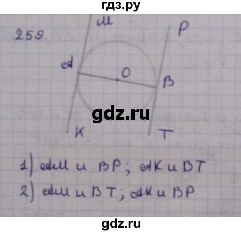 ГДЗ по геометрии 8 класс Дудницын рабочая тетрадь (к учебнику Погорелова)  задача - 259, Решебник