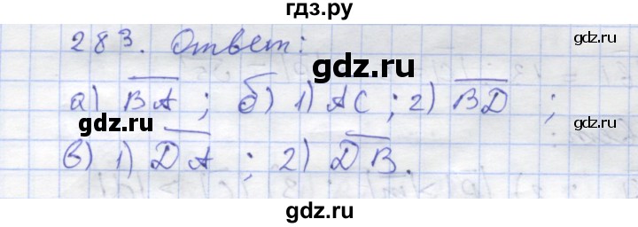 ГДЗ по геометрии 8 класс Дудницын рабочая тетрадь (к учебнику Погорелова)  задача - 283, Решебник