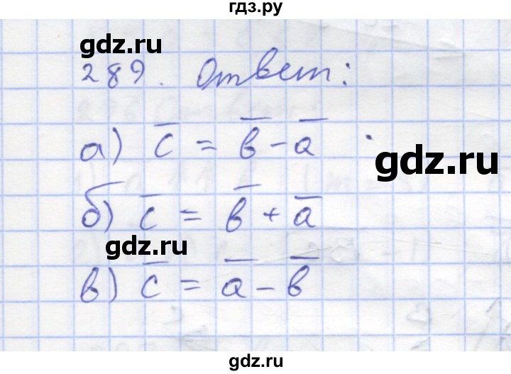 ГДЗ по геометрии 8 класс Дудницын рабочая тетрадь (к учебнику Погорелова)  задача - 289, Решебник