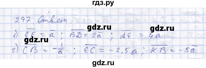ГДЗ по геометрии 8 класс Дудницын рабочая тетрадь (к учебнику Погорелова)  задача - 297, Решебник