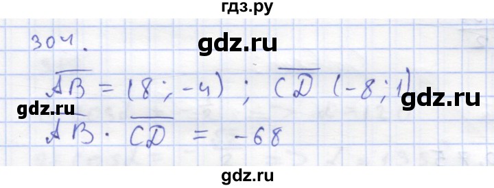 ГДЗ по геометрии 8 класс Дудницын рабочая тетрадь (к учебнику Погорелова)  задача - 304, Решебник