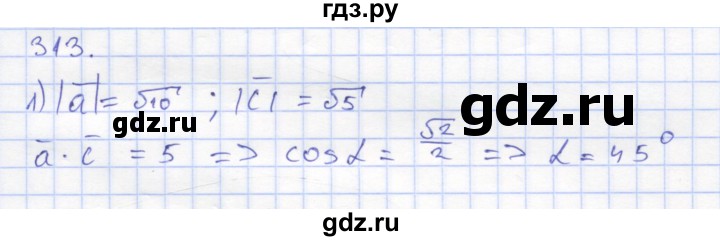 ГДЗ по геометрии 8 класс Дудницын рабочая тетрадь (к учебнику Погорелова)  задача - 313, Решебник