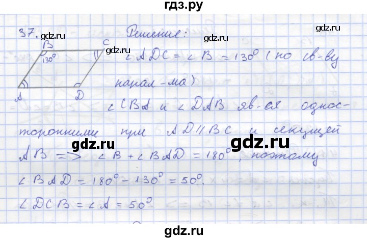 ГДЗ по геометрии 8 класс Дудницын рабочая тетрадь (к учебнику Погорелова)  задача - 37, Решебник