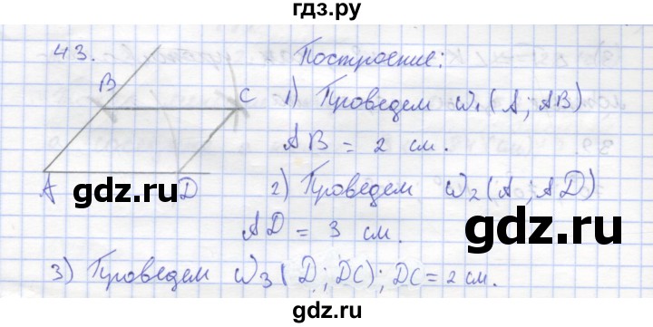 ГДЗ по геометрии 8 класс Дудницын рабочая тетрадь (к учебнику Погорелова)  задача - 43, Решебник