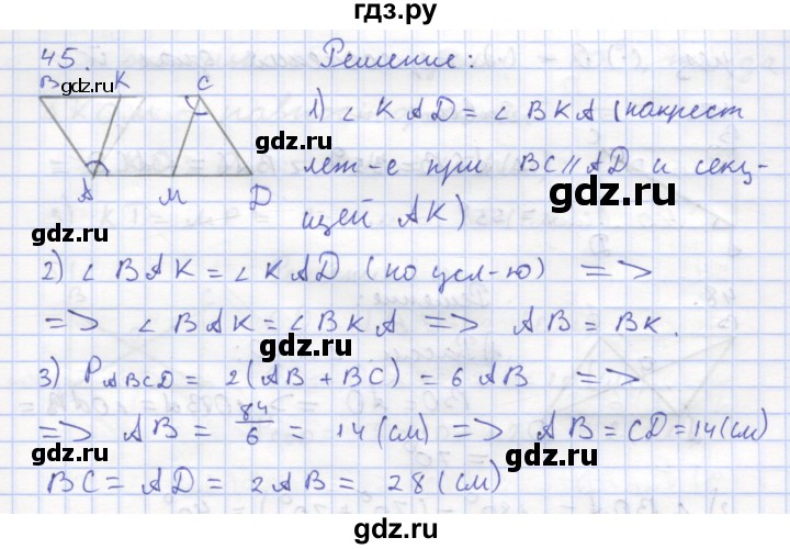 ГДЗ по геометрии 8 класс Дудницын рабочая тетрадь (к учебнику Погорелова)  задача - 45, Решебник