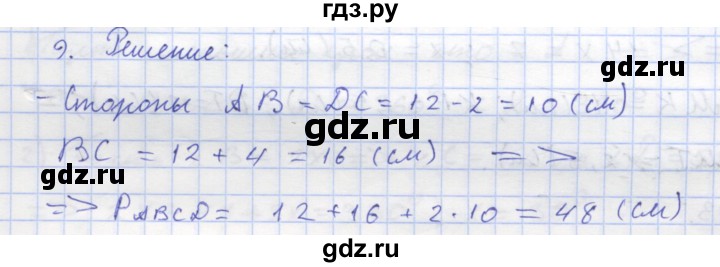 ГДЗ по геометрии 8 класс Дудницын рабочая тетрадь (к учебнику Погорелова)  задача - 9, Решебник