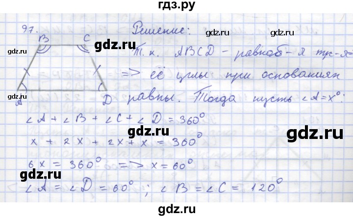 ГДЗ по геометрии 8 класс Дудницын рабочая тетрадь (к учебнику Погорелова)  задача - 97, Решебник