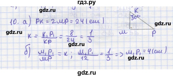 ГДЗ по геометрии 9 класс Дудницын рабочая тетрадь (к учебнику Погорелова)  задача - 10, Решебник