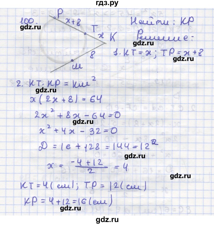 ГДЗ по геометрии 9 класс Дудницын рабочая тетрадь (к учебнику Погорелова)  задача - 100, Решебник
